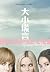 大小谎言 by Liane Moriarty 大小谎言 by Liane Moriarty
