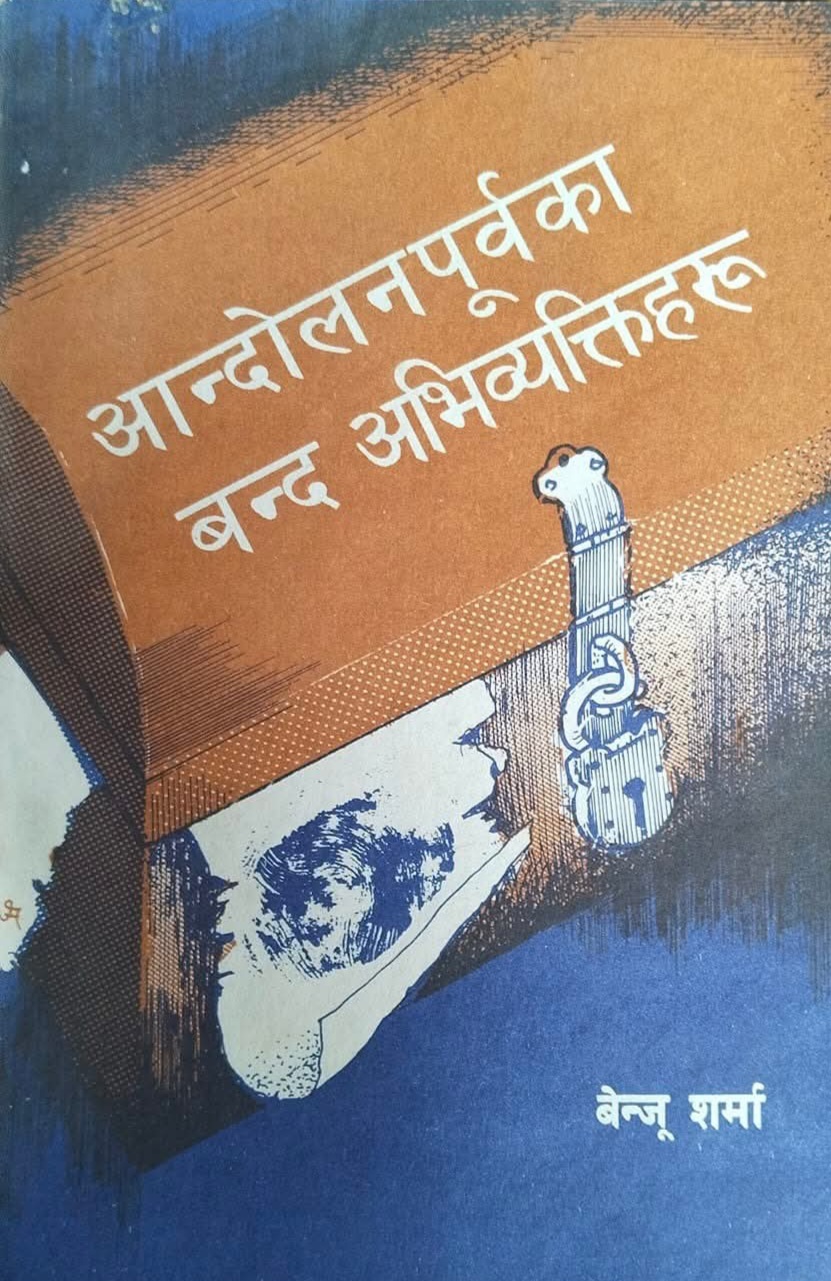 आन्दोलन पूर्वका बन्द अभिब्यक्तिहरू [Aandolan Purba ka Banda Avibyakti haru]