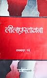 लीलाप्रस्तावना [L...