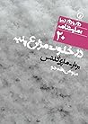 در خلوت مزارع پنبه