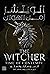 زمن الهوان (الويتشر، #4)