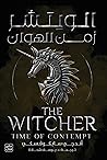 الويتشر: زمن الهوان