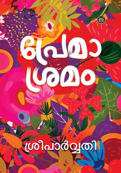 പ്രേമാശ്രമം Premasramam