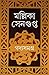 গদ্যসমগ্র
