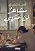 مشاعر لن تنتهي