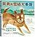 Togo to the Rescue: How a Heroic Husky Saved the Lives of Children in Alaska (Chinese Edition)