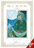 Spice and Wolf Collector's Edition, Vol. 1 (manga) (Spice and Wolf Collector's Edition