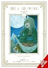 Spice and Wolf Co...