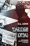 ფარშავანგი და ბეღურა