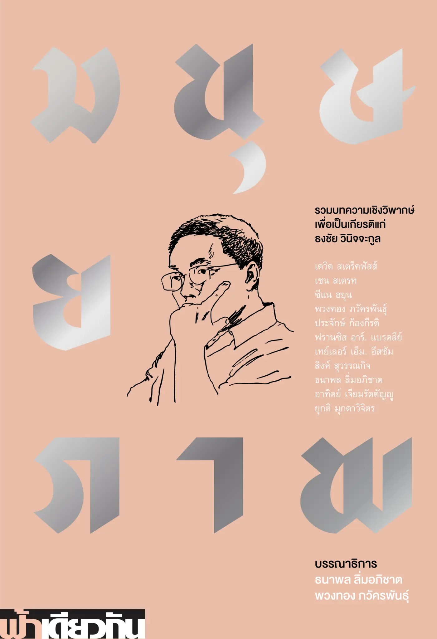 มนุษยภาพ