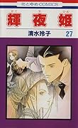 輝夜姫 27 [Kaguyahime 27]