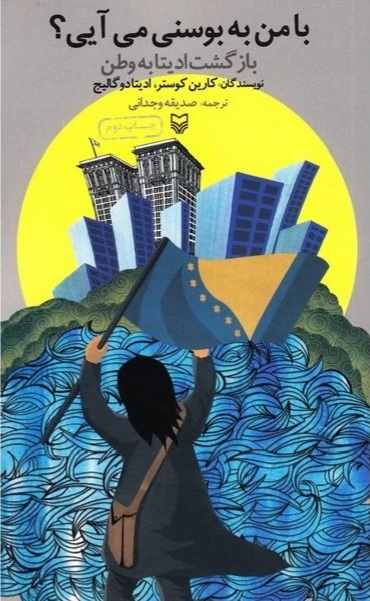 با من به بوسنی می‌آیی؟ (Paperback)