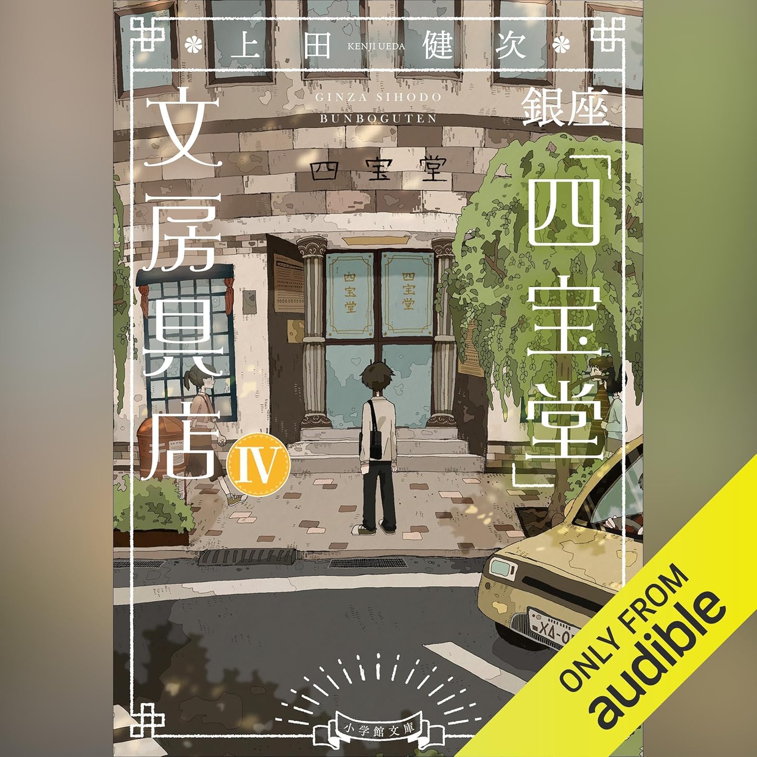 銀座「四宝堂」文房具店 4