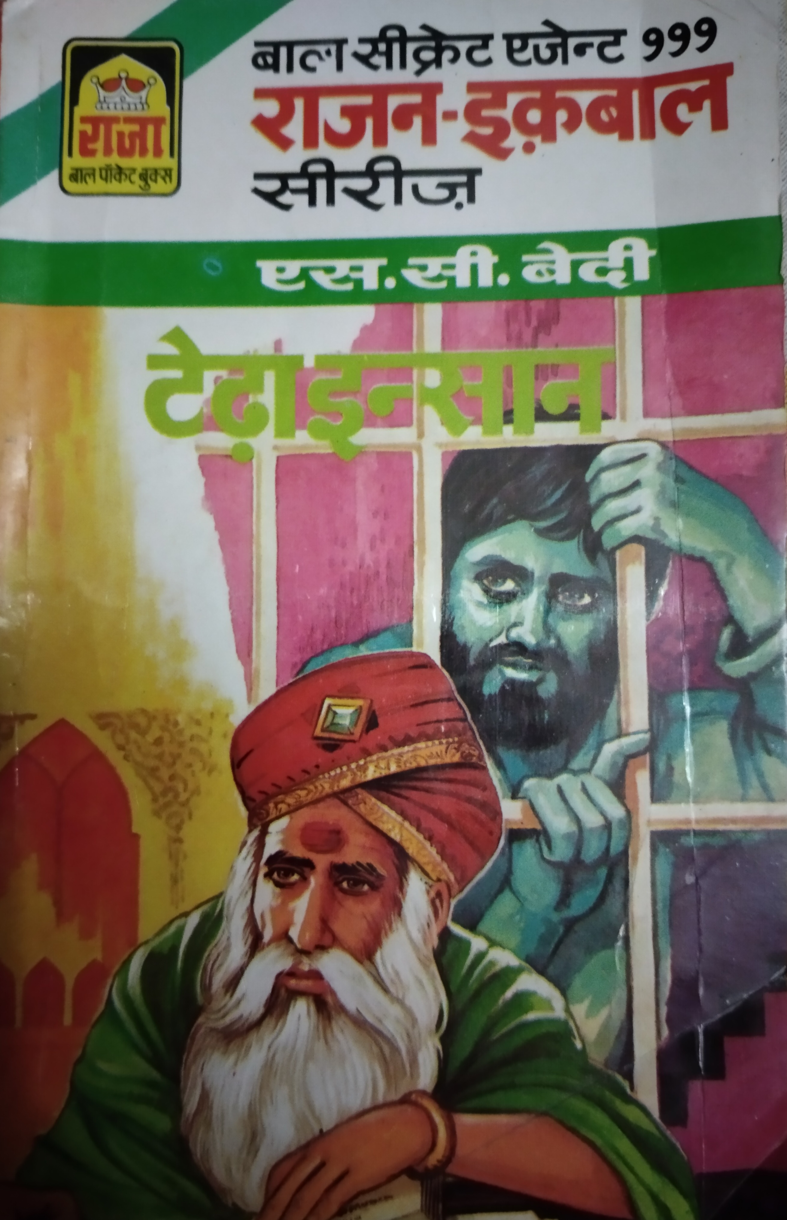 टेढ़ा इन्सान (Paperback)