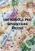 100 REGOLE PER DIVENTARE RI...