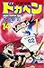 ドカベン プロ野球編 14 [Dokaben: Pro...