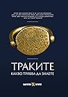 Траките. Какво трябва да знаете by Валерия Фол