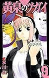 黄泉のツガイ 9 [Yomi no...