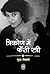 Trikon Me Fansi Stri - Taslima Nasreen by Pooja Tiwari