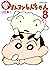 新クレヨンしんちゃん 8