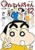 新クレヨンしんちゃん 12 [Shin Crayon ...