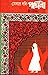 মেবার বহ্নি পদ্মিনী by Sree Parabat