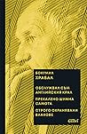 Обслужвал съм анг...