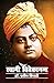 Swami Vivekanand स्वामी विव...