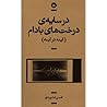 در سایه‌ی درخت‌های بادام by محسن امام‌وردی