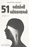 51 ઓશોની બોધકથાઓ: Jivan Ni Disha Badalati Osho Ni Shashwat Bodhkathao (Osho Ni Bodhkthao Book 1) (Gujarati Edition)