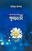 পুণ্যবতী