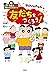 先生は教えてくれない！クレヨンしんちゃんの友だちをつくろう！