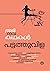 അഭിനവകഥകൾ പട്ടത്തുവിള  ABHI...