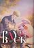 PAYBACK เล่ม 2