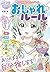 もっと自由にわたしらしく！ 【ハピかわ】おしゃれのルー...
