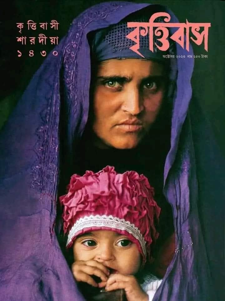 শারদীয়া কৃত্তিবাস ১৪৩০