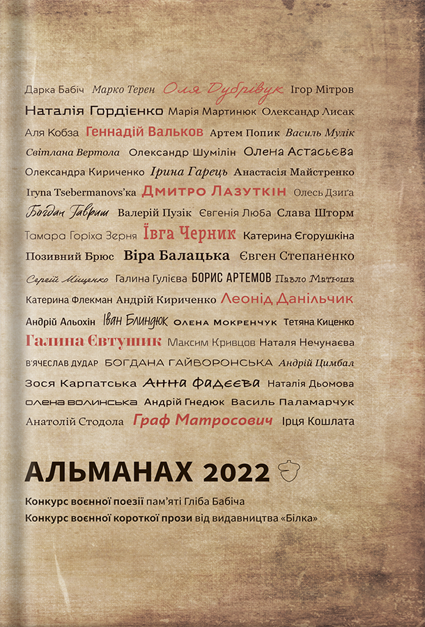 Альманах 2022