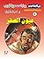 ‫عيون الصقر (حرب الجواسيس - الأعداد الخاصة Book 5)‬ (Arabic Edition)