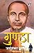 Gunda - Jaishankar Prasad (गुंडा - जयशंकर प्रसाद) (Hindi Edition)