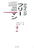 クライングフリーマン 2 [Crying Freeman 2]
