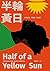 半輪黃日 by Chimamanda Ngozi Adichie 半輪黃日 by Chimamanda Ngozi Adichie