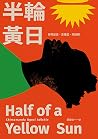 半輪黃日