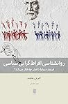 روانشناسی افراط‌گ...