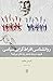 روانشناسی افراط‌گرایی سیاسی: فروید درباره‌ی داعش چه فکر می‌کرد؟