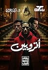 أتروبين