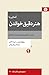 آشنایی با هنر دقیق خواندن: ...