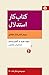 کتاب‌کار استدلال: دوره‌ی کا...