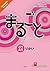 Marugoto: Japanese language...