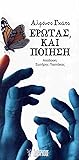 Έρωτας, και ποίηση Έρωτας, και ποίηση