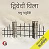 Dwivedi Villa (Hindi Edition)